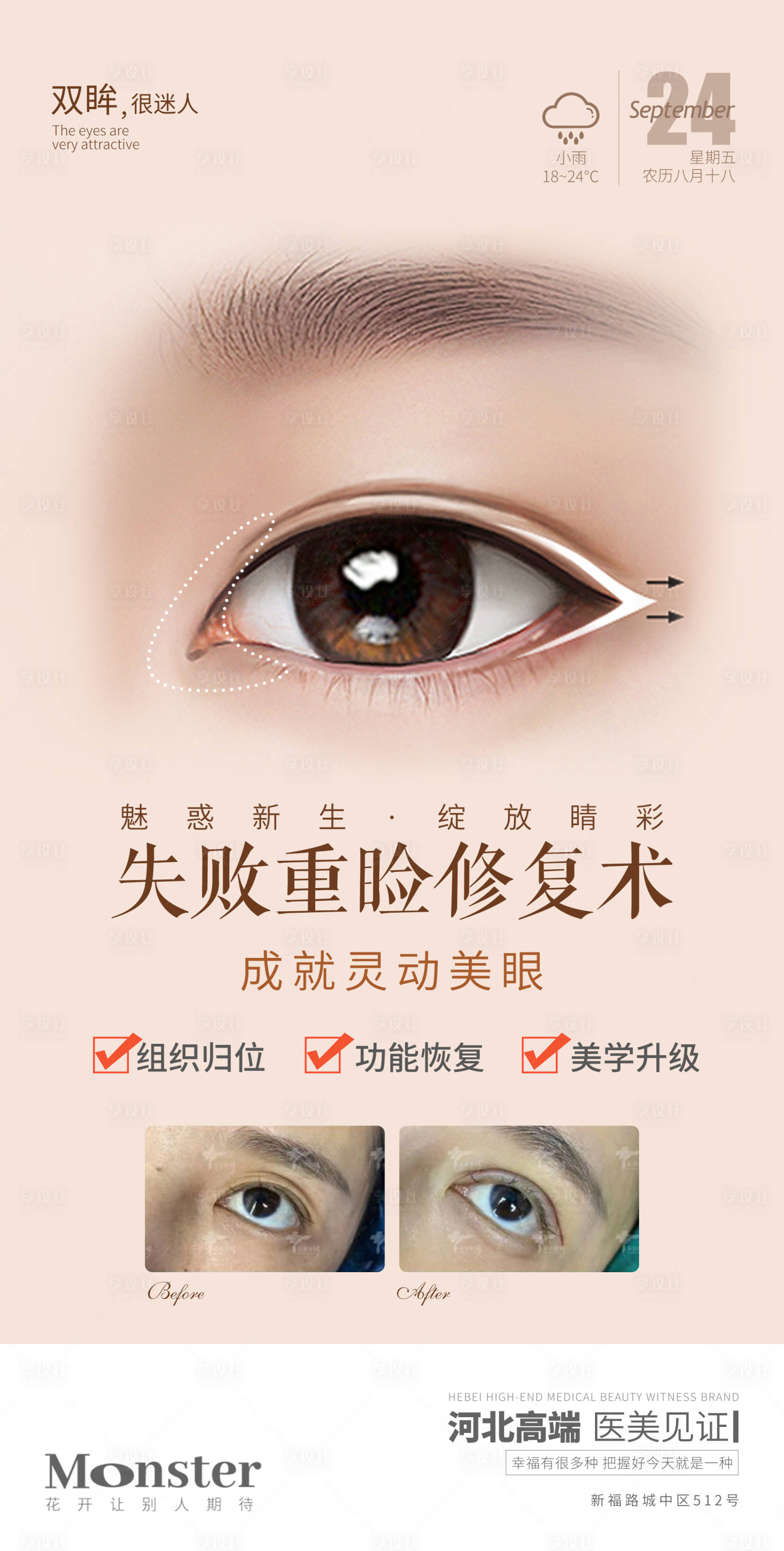 源文件下載【享設計】搜索編號：55170006962163822【醫美早安圖雙眼皮修復】