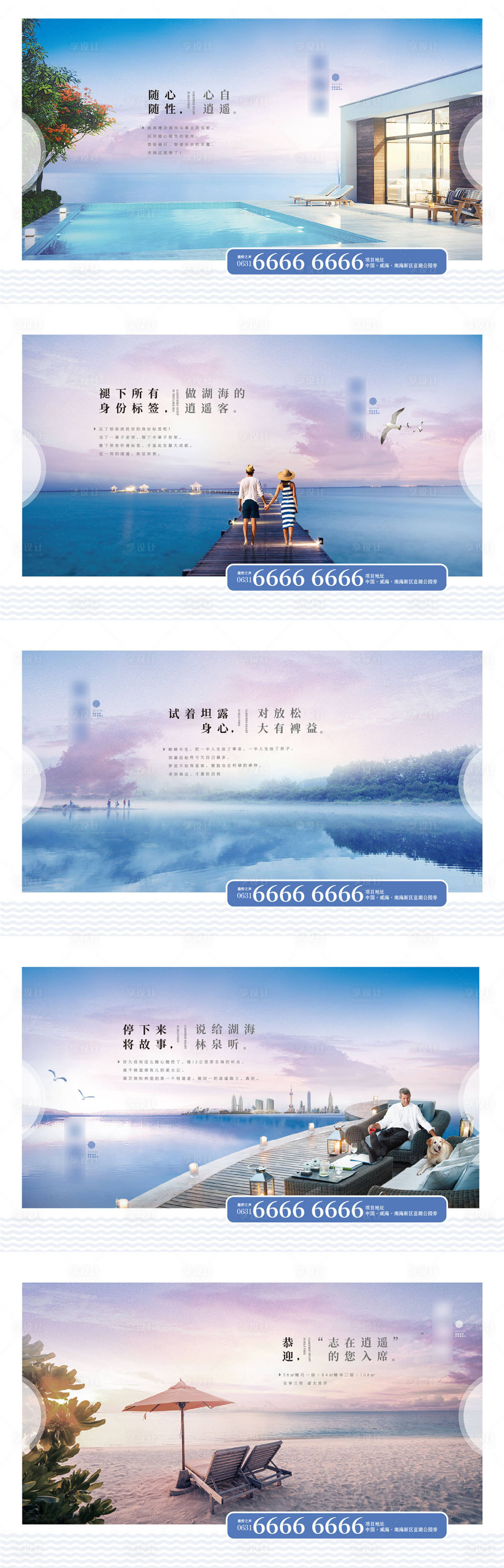 源文件下載【享設計】搜索編號：46190006885184431【地產沿海度假項目主形象廣告展板】