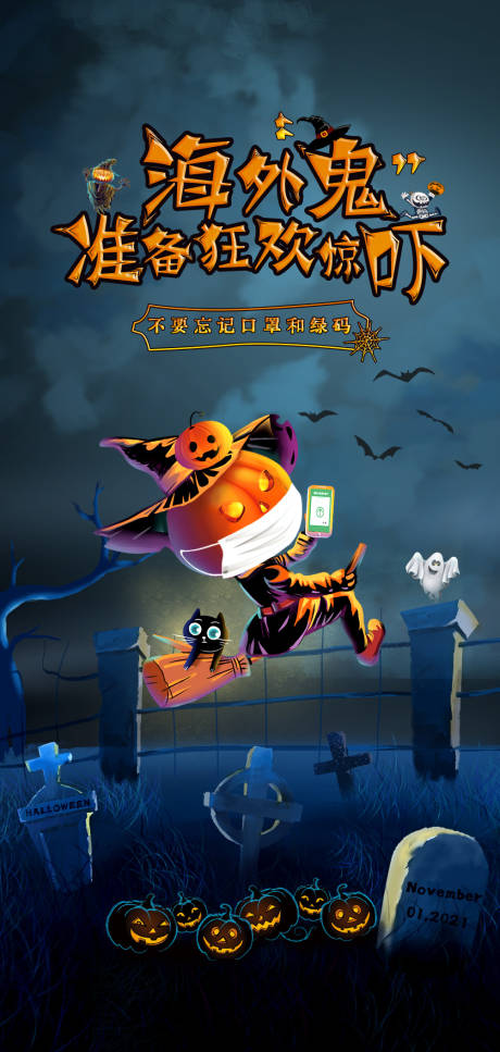 源文件下载【万圣节节日海报】编号：36170007024672723