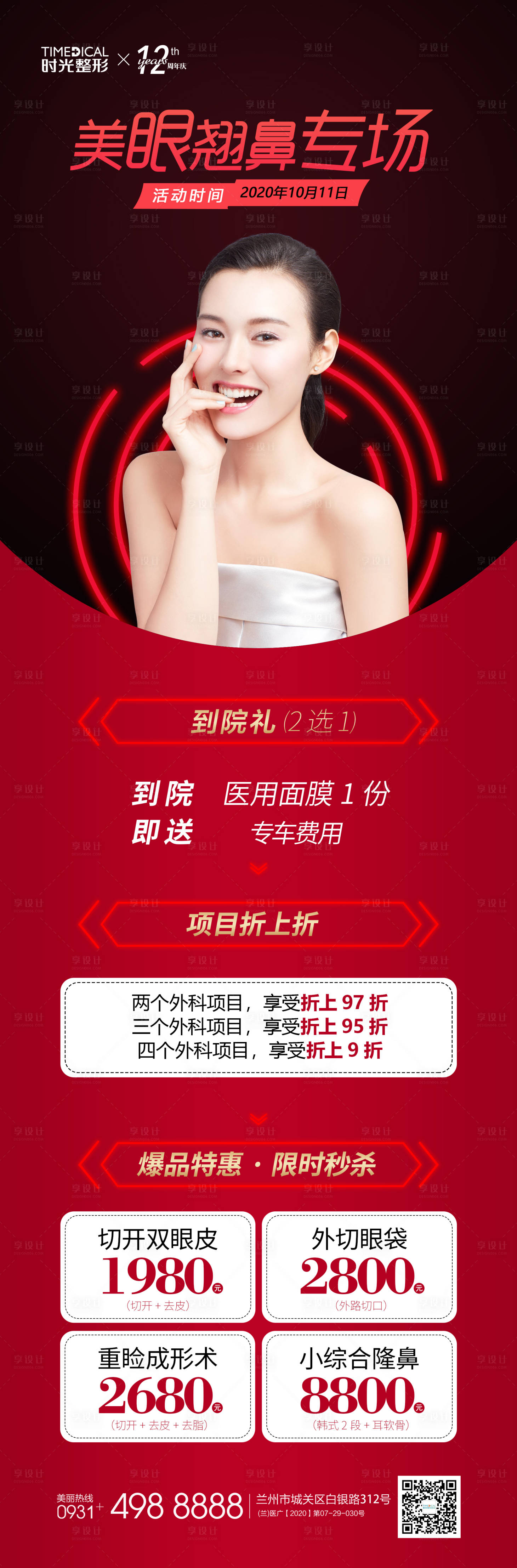 源文件下載【享設計】搜索編號：31160006752758783【醫美眼鼻整形海報】