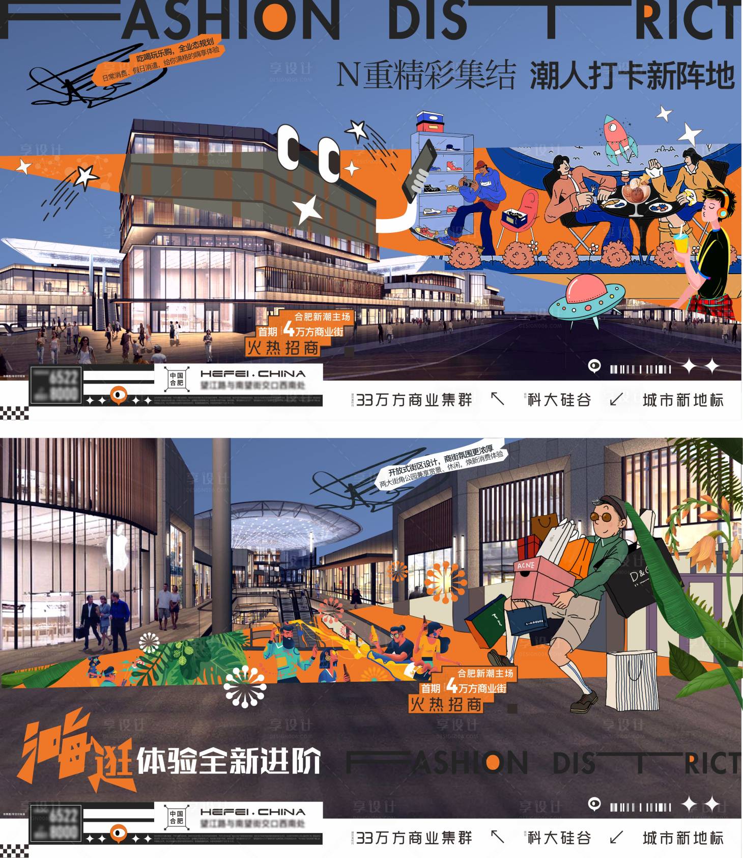 源文件下載【地產商鋪商業插畫套系海報】編號：83150006806448988