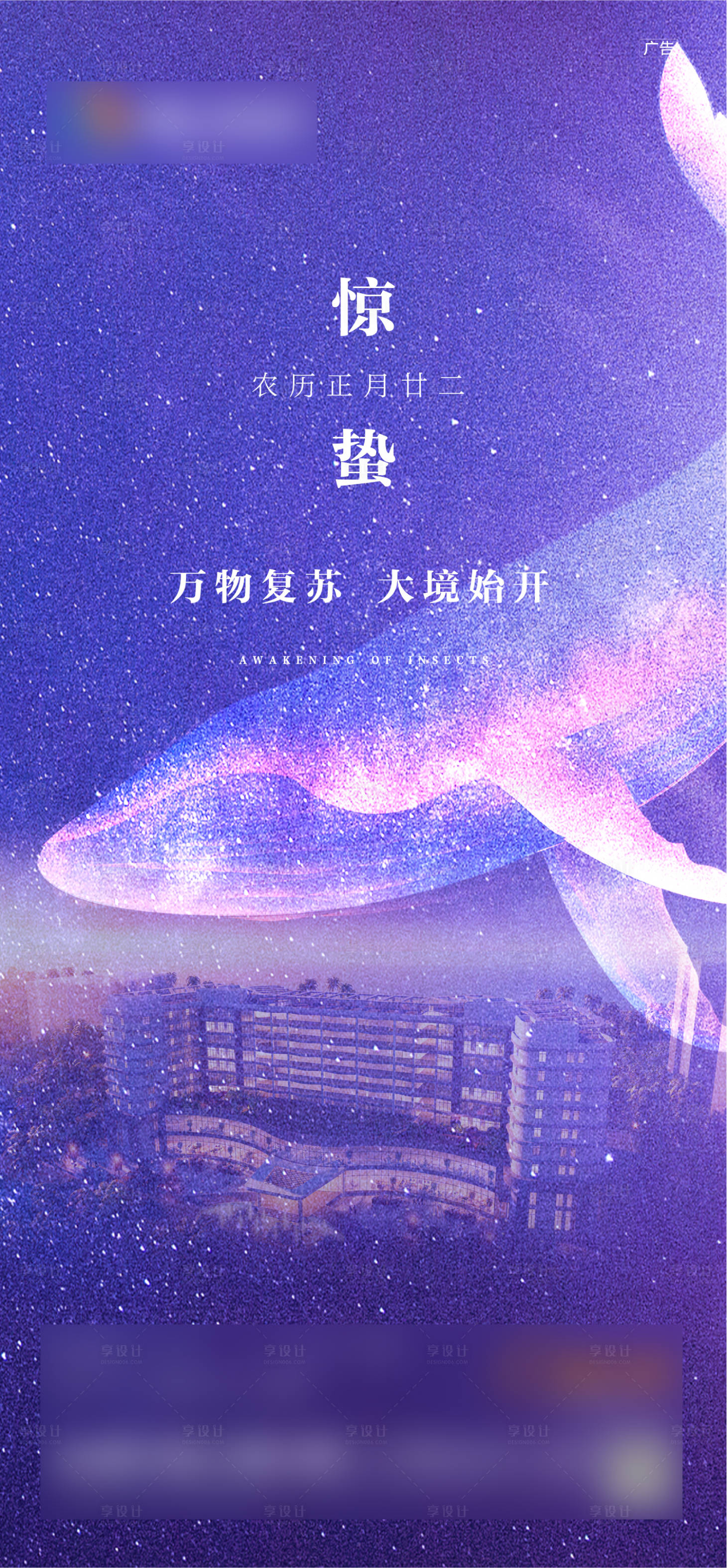 源文件下载【享设计】搜索编号：72340006734466762【惊蛰】