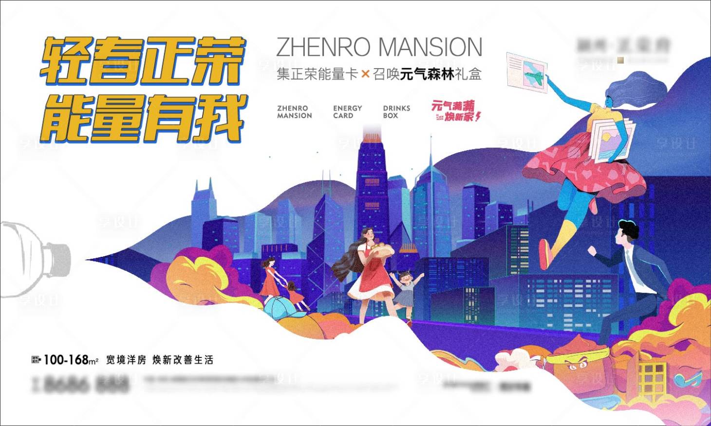 源文件下載【享設計】搜索編號：91990006921159293【活動主畫面】