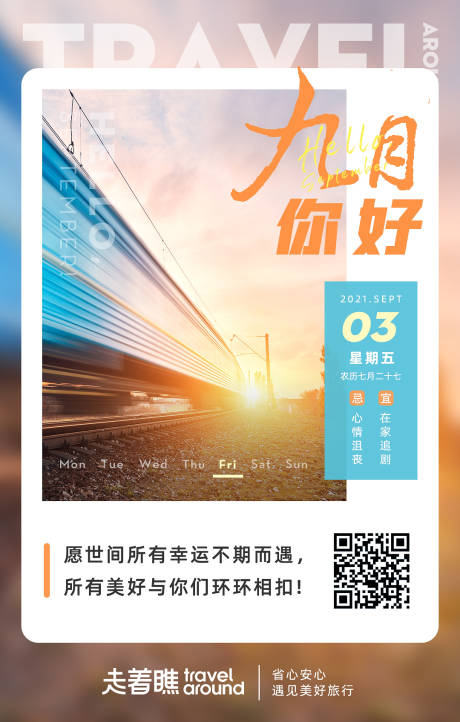源文件下載【享設計】搜索編號：11810006778934988【微信公眾號日簽日歷】