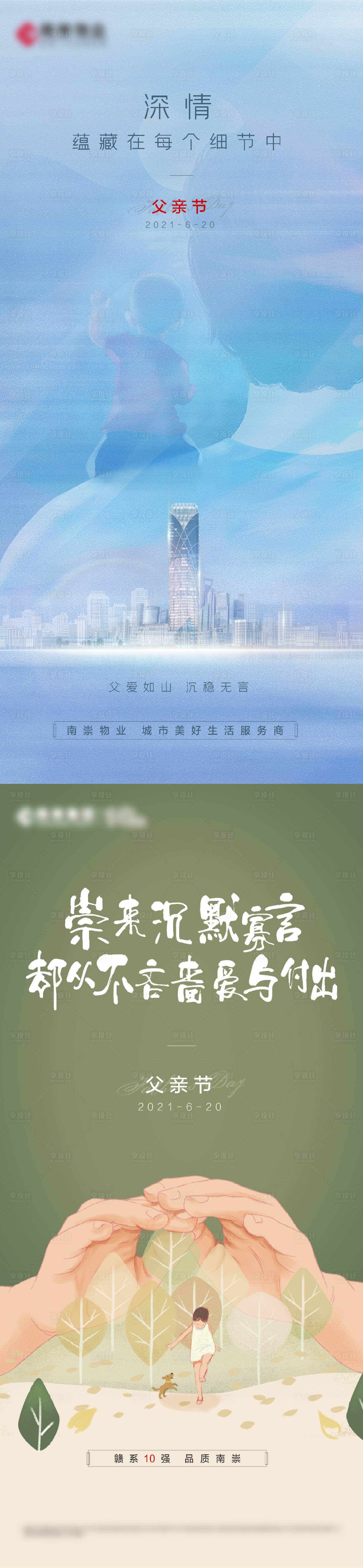 源文件下載【享設(shè)計】搜索編號：70040006911459973【父親節(jié)節(jié)日海報】