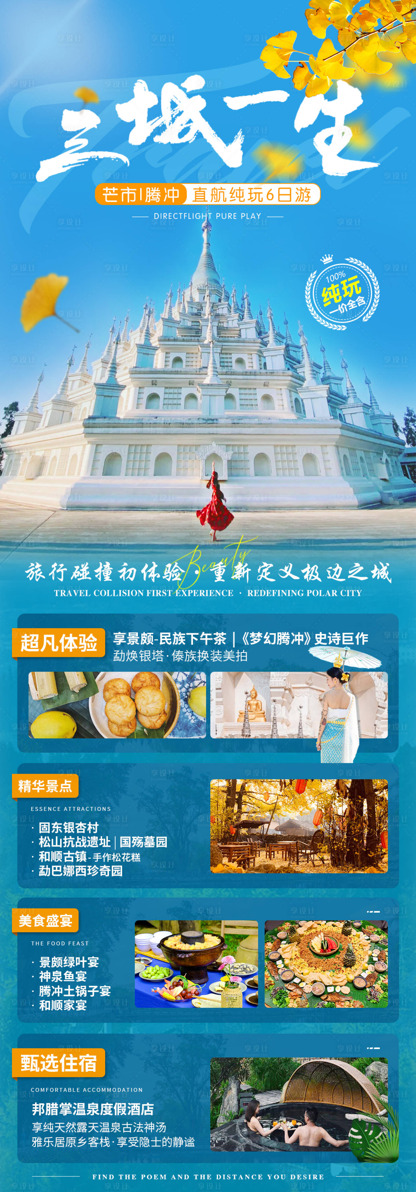 源文件下载【三城一生旅游海报】编号：99080006760005601