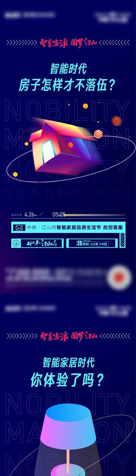 源文件下载【智能家居品质生活节系列单图】编号：14180006889953240