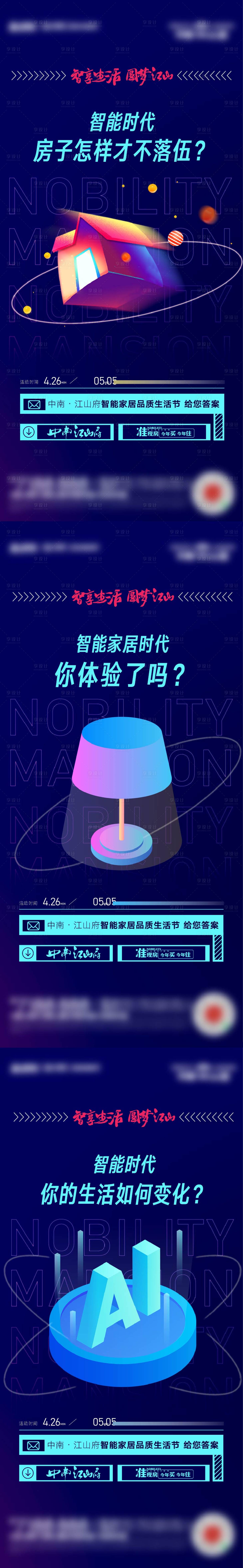 源文件下載【享設(shè)計】搜索編號：14180006889953240【智能家居品質(zhì)生活節(jié)系列單圖】