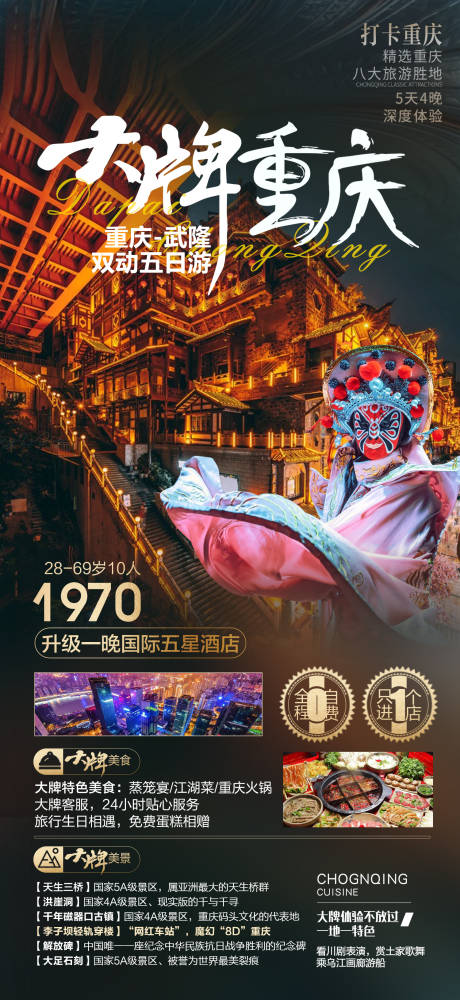 源文件下载【享设计】搜索编号：47470007024605028【重庆旅游海报】