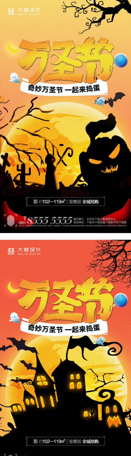 源文件下载【万圣节系列海报】编号：96960006960304008