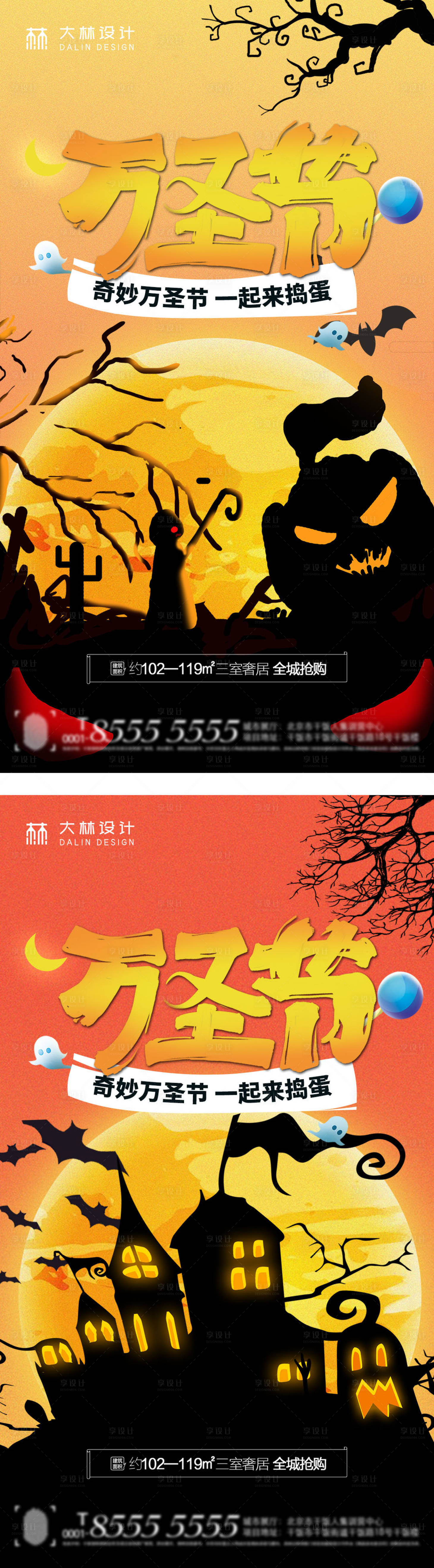 源文件下载【享设计】搜索编号：96960006960304008【万圣节系列海报】