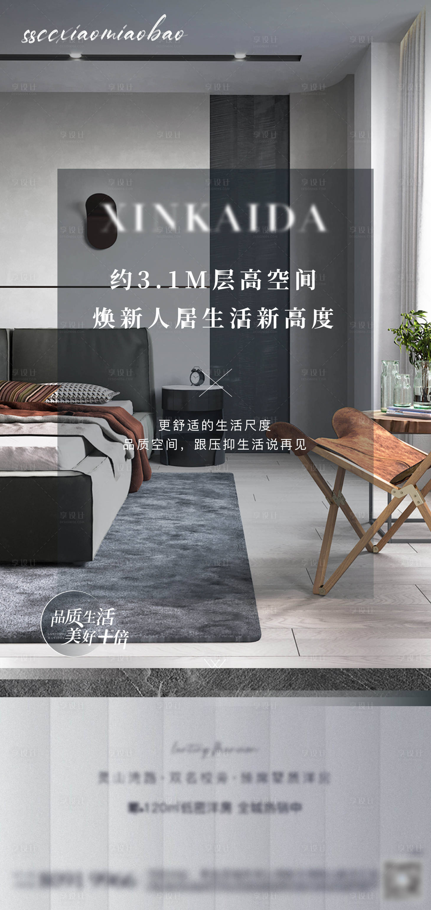 源文件下载【享设计】搜索编号：82490006906122709【户型卧室地产价值点海报】