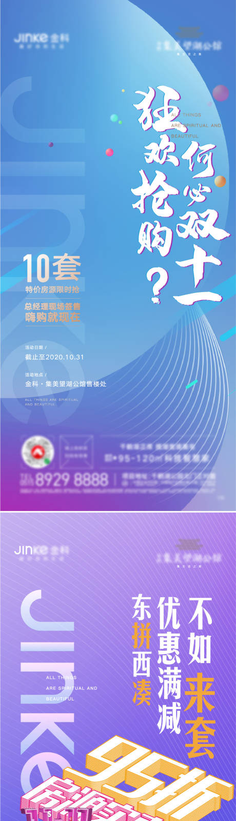 源文件下载【特价房海报】编号：37860007050038831