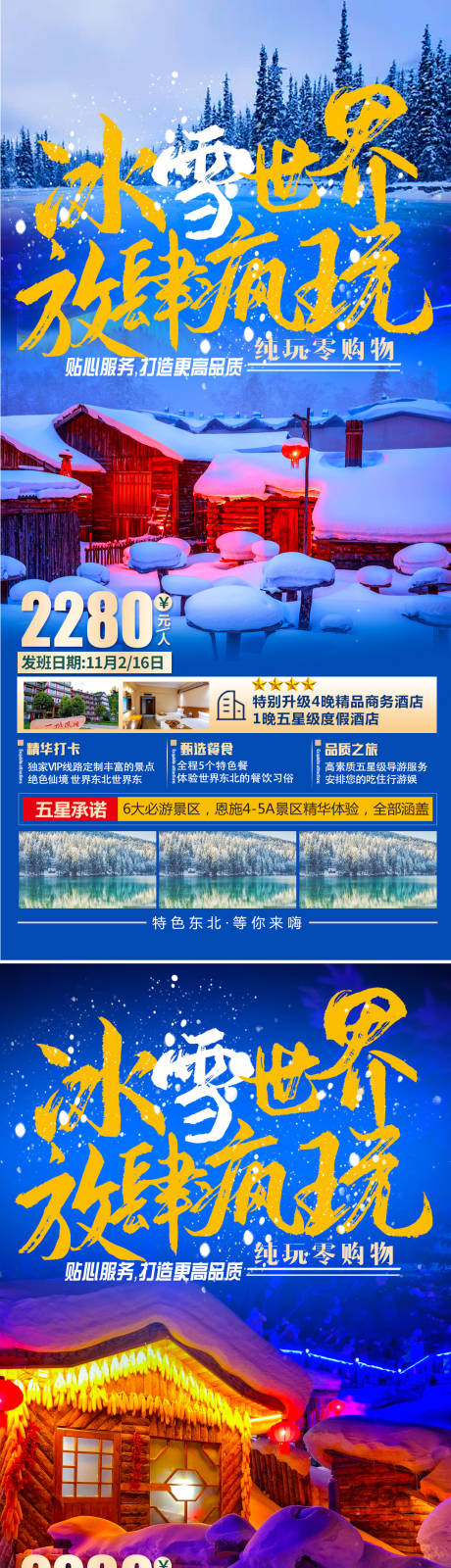 源文件下载【东北雪乡】编号：14840007000328254