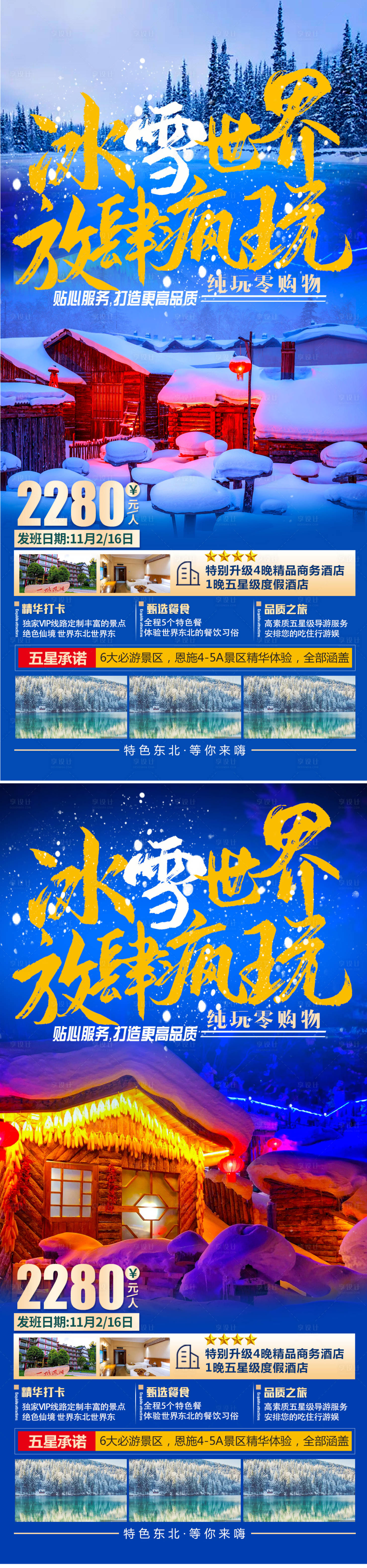 源文件下载【东北雪乡】编号：14840007000328254