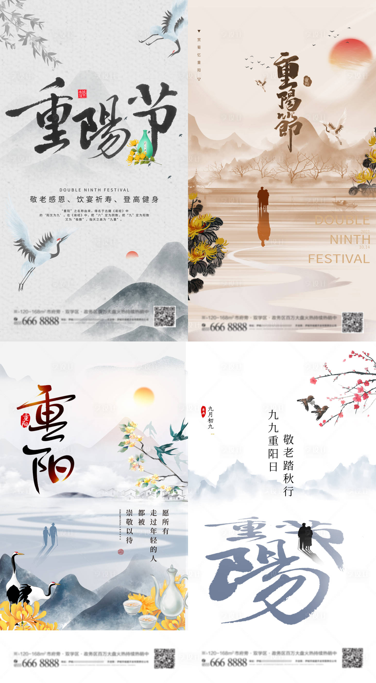 源文件下載【享設計】搜索編號：53170006803788117【重陽節海報】