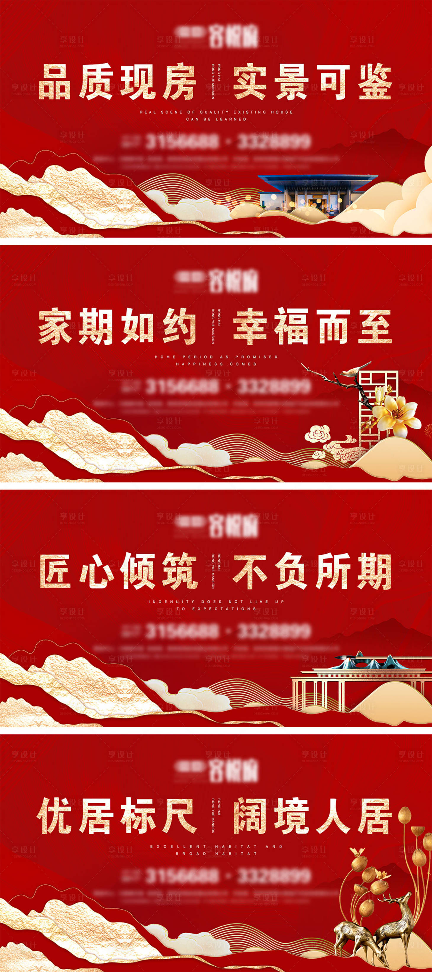 源文件下載【地產實景現房紅金廣告展板】編號：96250006975154930