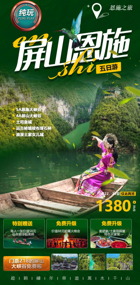 源文件下载【恩施旅游海报】编号：50420006747841963