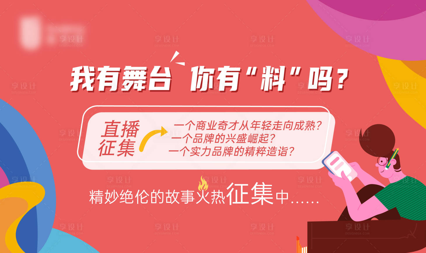 源文件下载【享设计】搜索编号：13640006909015379【征集活动】