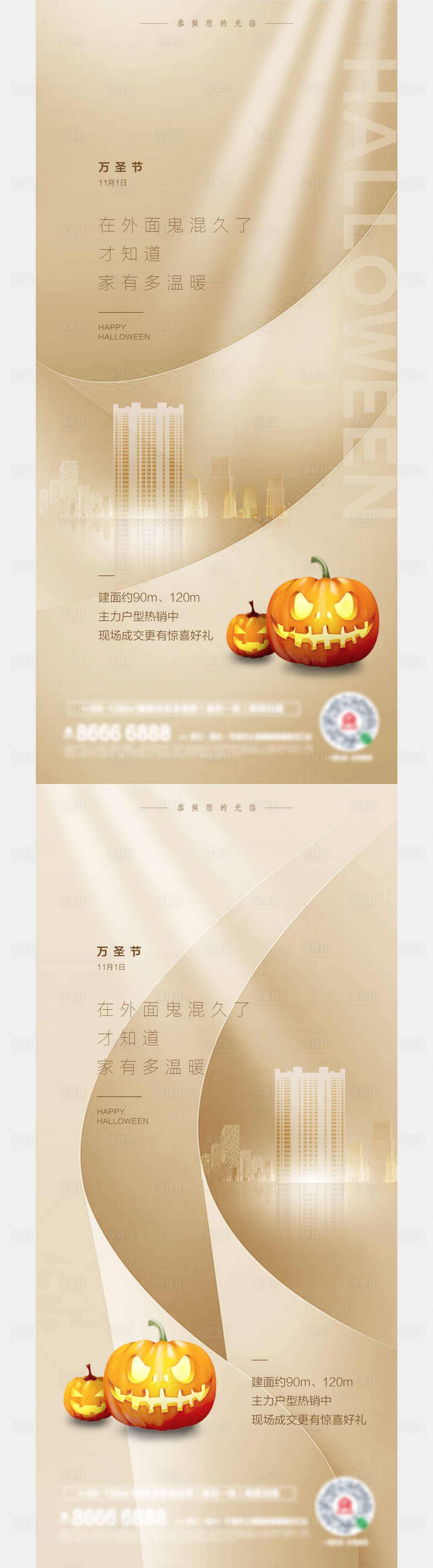 源文件下载【享设计】搜索编号：69310006979499436【万圣节地产简约创意】