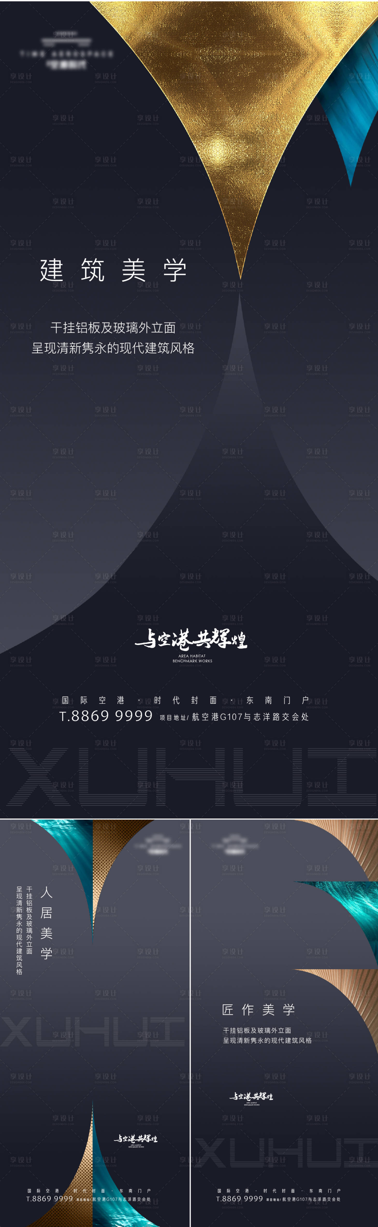 源文件下载【享设计】搜索编号：46930006909155508【地产入市系列海报】