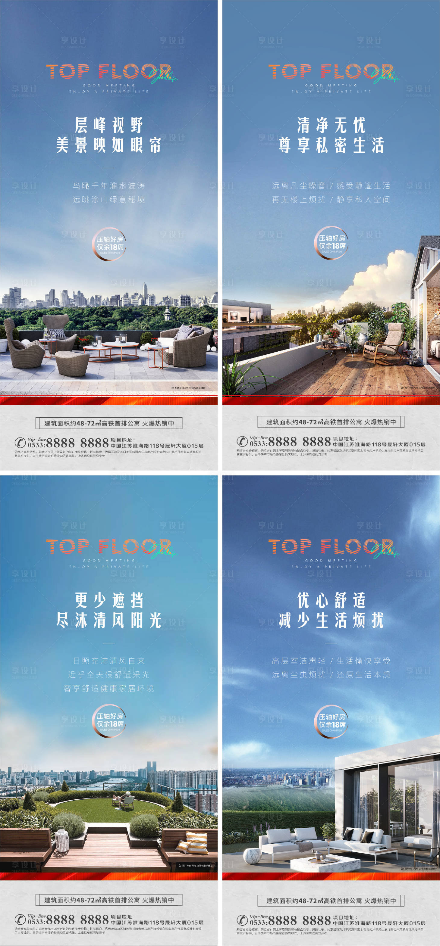 源文件下載【享設(shè)計(jì)】搜索編號(hào)：72120006886103412【地產(chǎn)洋房景觀頂峰海報(bào)】