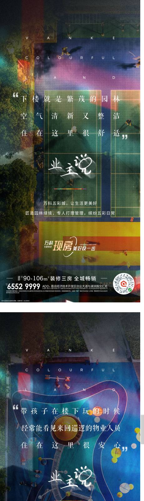 源文件下载【地产价值点系列海报】编号：48800006884019465