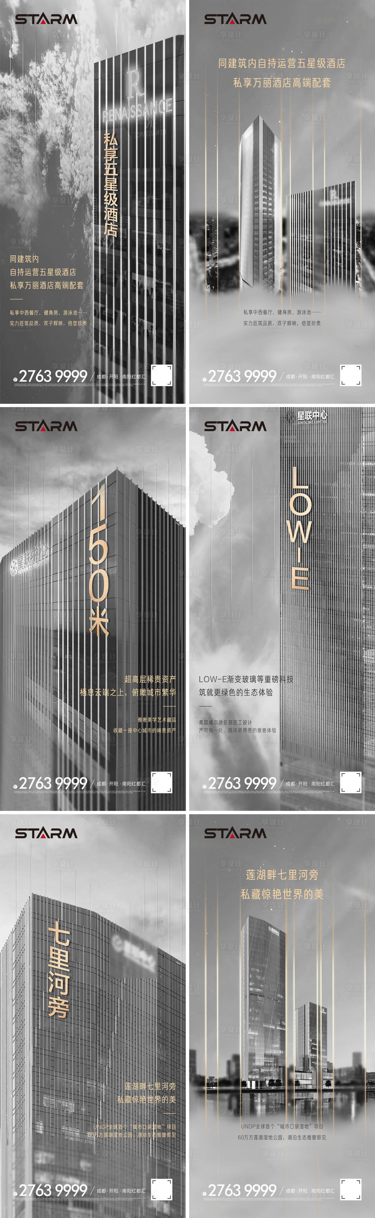 源文件下載【享設計】搜索編號：71560006863866286【地產高端寫字樓價值點海報】
