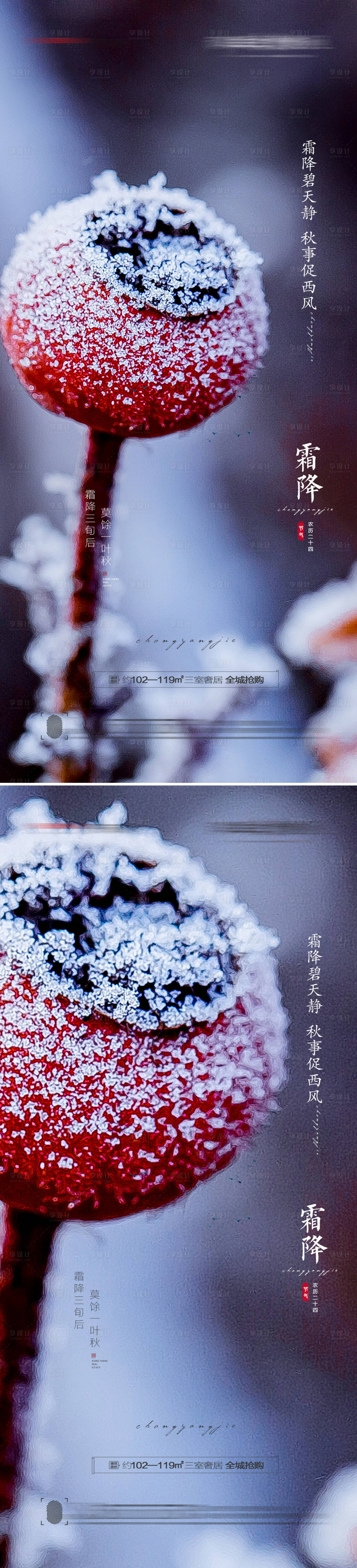 源文件下载【享设计】搜索编号：64140006806162835【霜降节气海报】