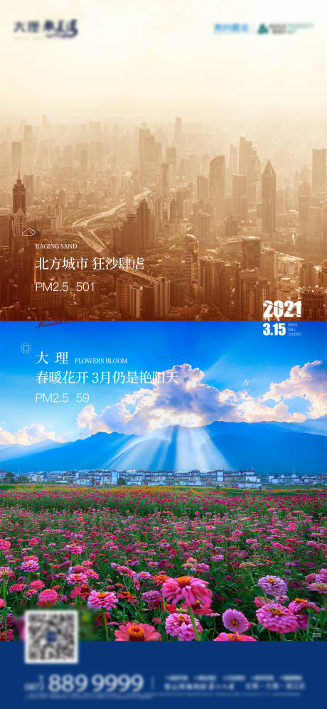源文件下载【地产气候对标单图】编号：73030006979545326