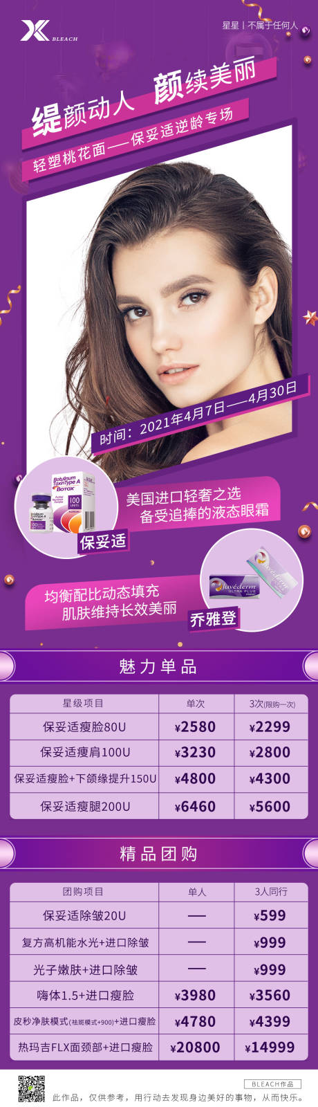 源文件下载【享设计】搜索编号：18450006969372370【医美医美活动医美618活动  】