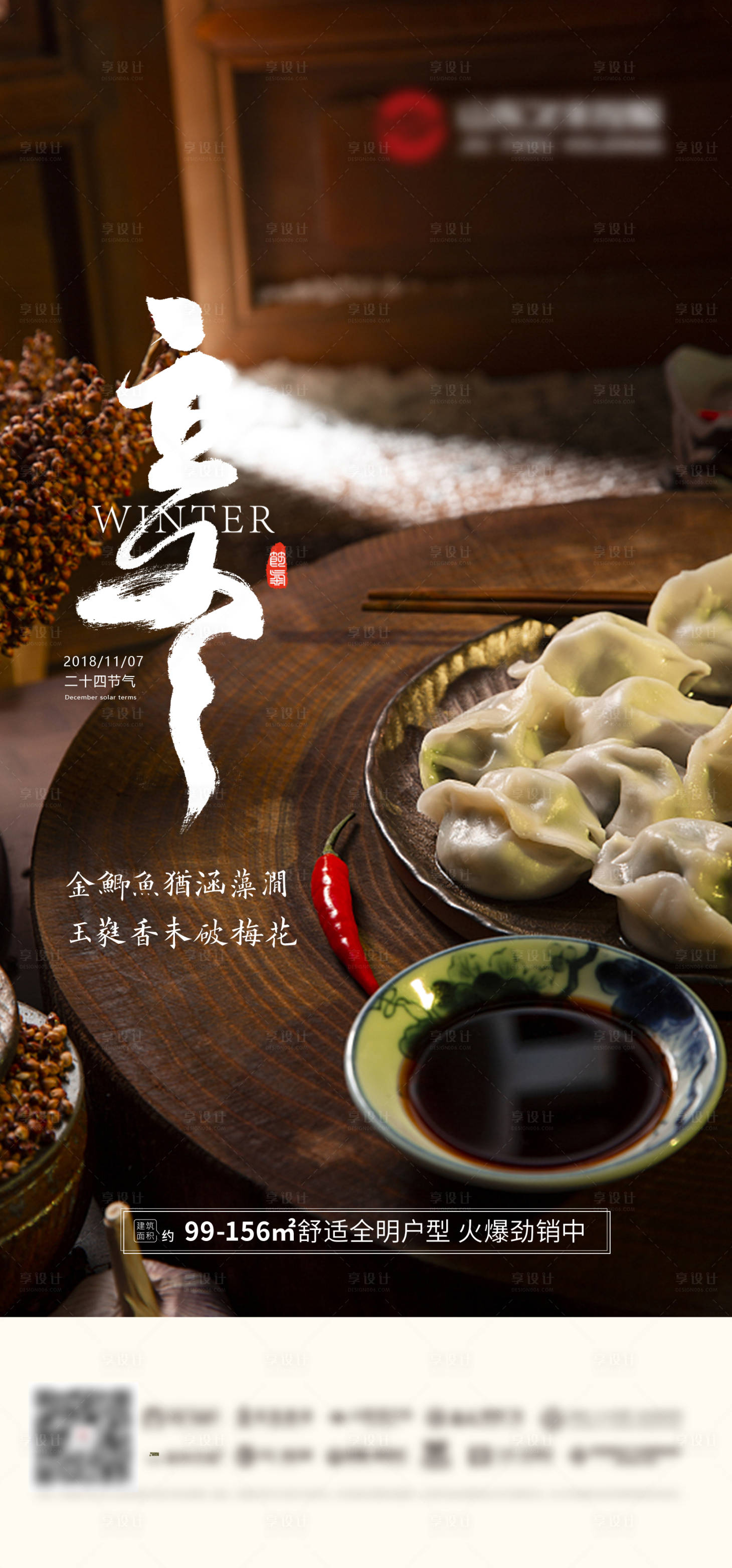 源文件下載【享設(shè)計】搜索編號：25230006984129037【立冬節(jié)氣海報】
