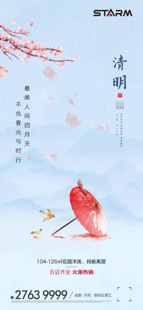 源文件下载【中式清明节海报】编号：29870006860359323