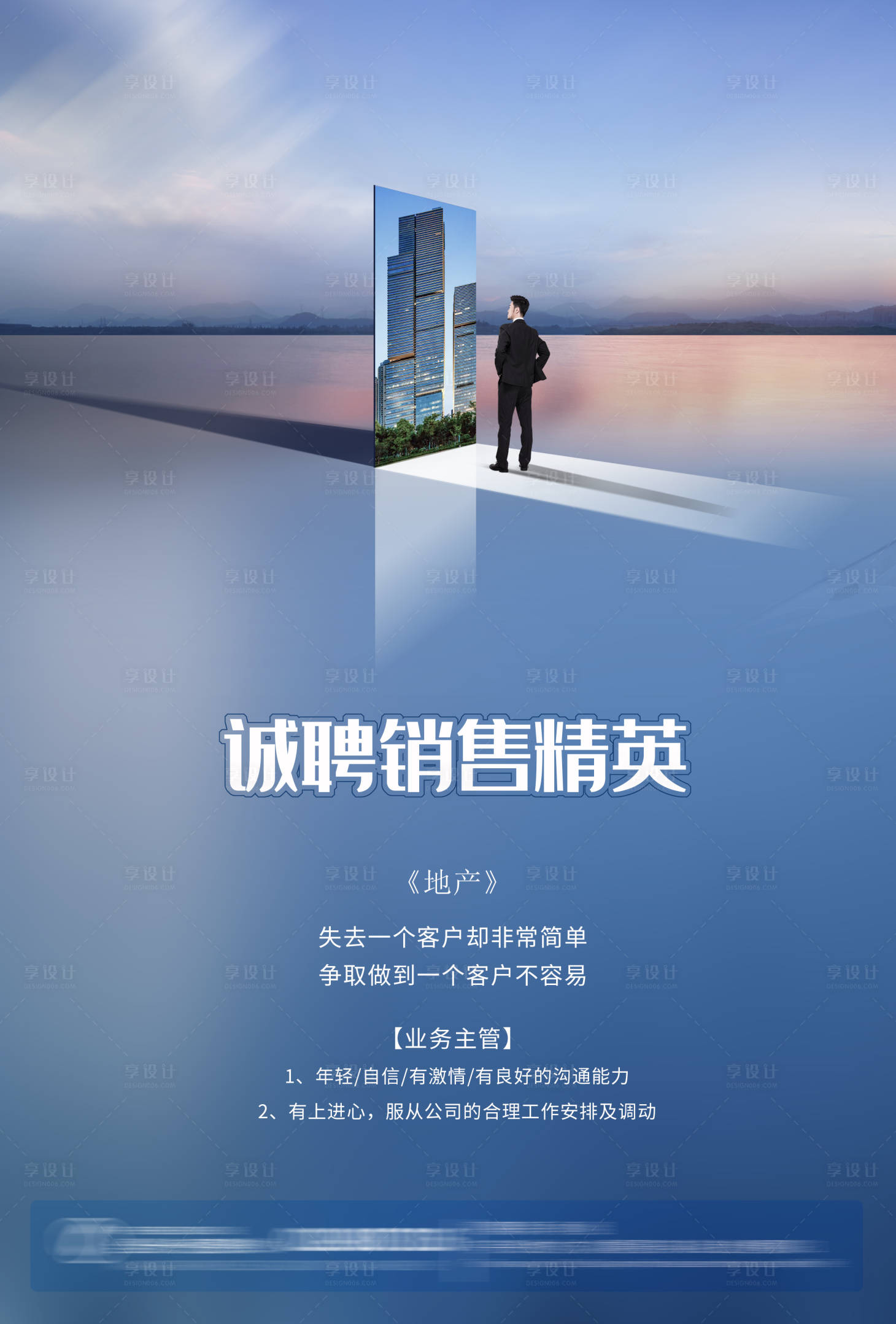 源文件下載【享設計】搜索編號：43960007004679507【地產招聘海報】