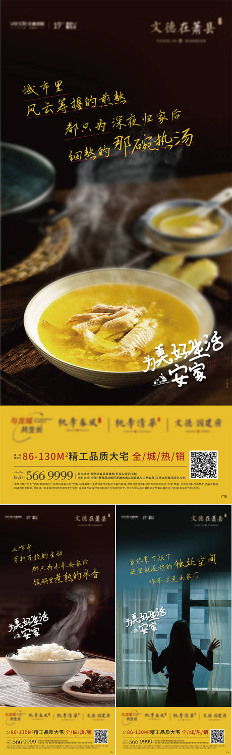 源文件下载【地产痛点安家系列海报】编号：65210006730104575