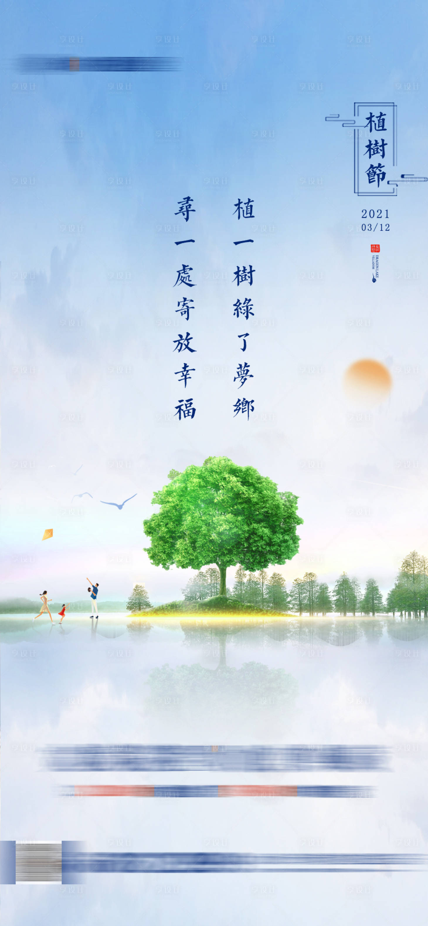 源文件下載【植樹節(jié)】編號(hào)：75840006774128271