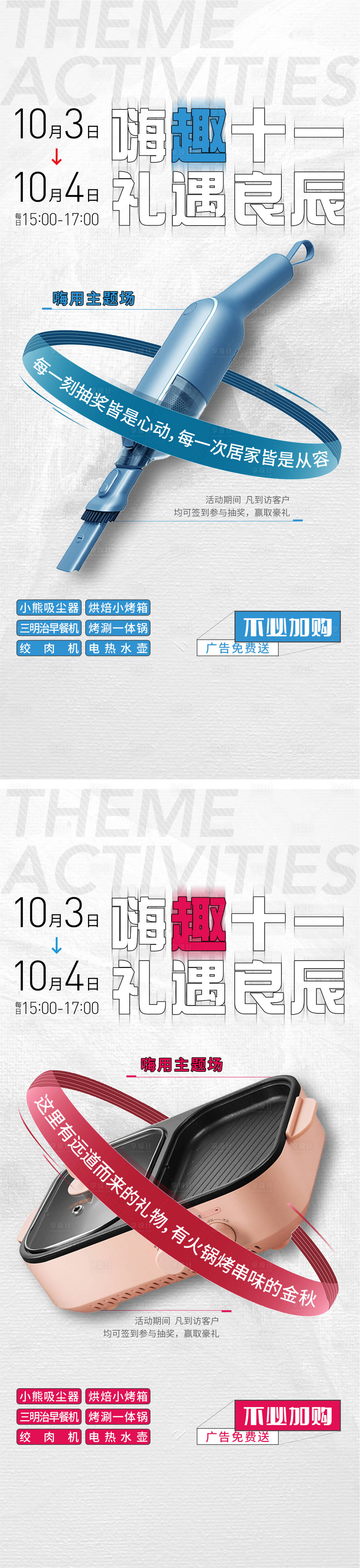 源文件下載【享設(shè)計】搜索編號：19810006832056886【地產(chǎn)家電抽獎系列海報】