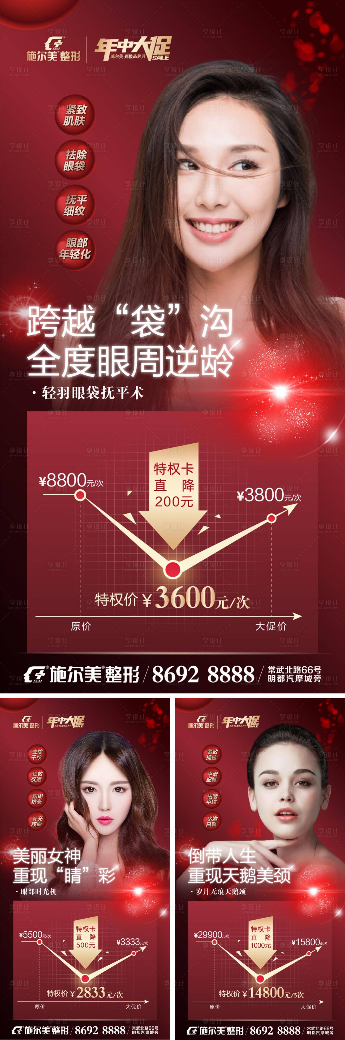 源文件下載【享設(shè)計(jì)】搜索編號(hào)：15070006852828966【醫(yī)美整形美容促銷宣傳系列海報(bào)】