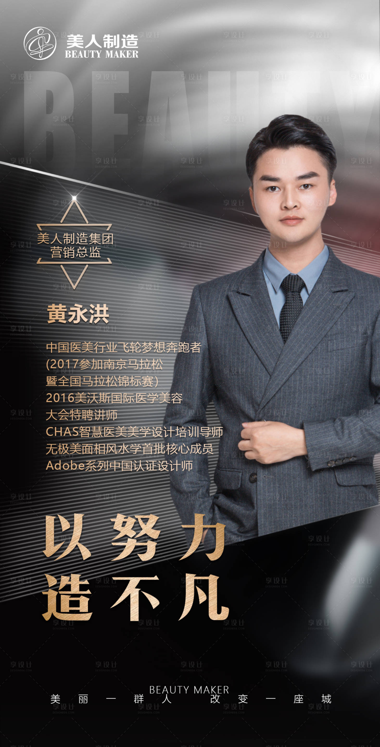 源文件下載【享設計】搜索編號：63030006945764100【人物海報  】