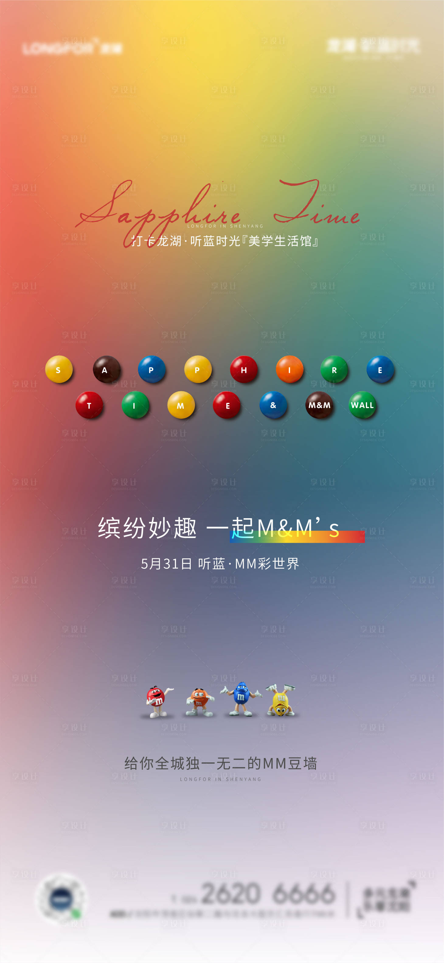 源文件下载【地产活动艺术糖果广告海报】编号：35200006875961294