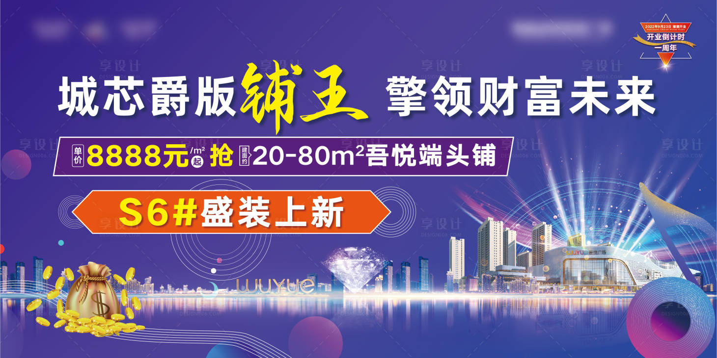 源文件下载【享设计】搜索编号：74470006961764630【商业加推主画面广告展板】