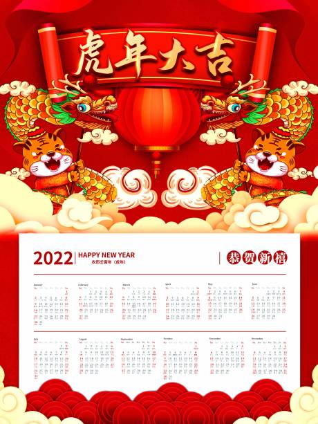 2022年虎年日历设计