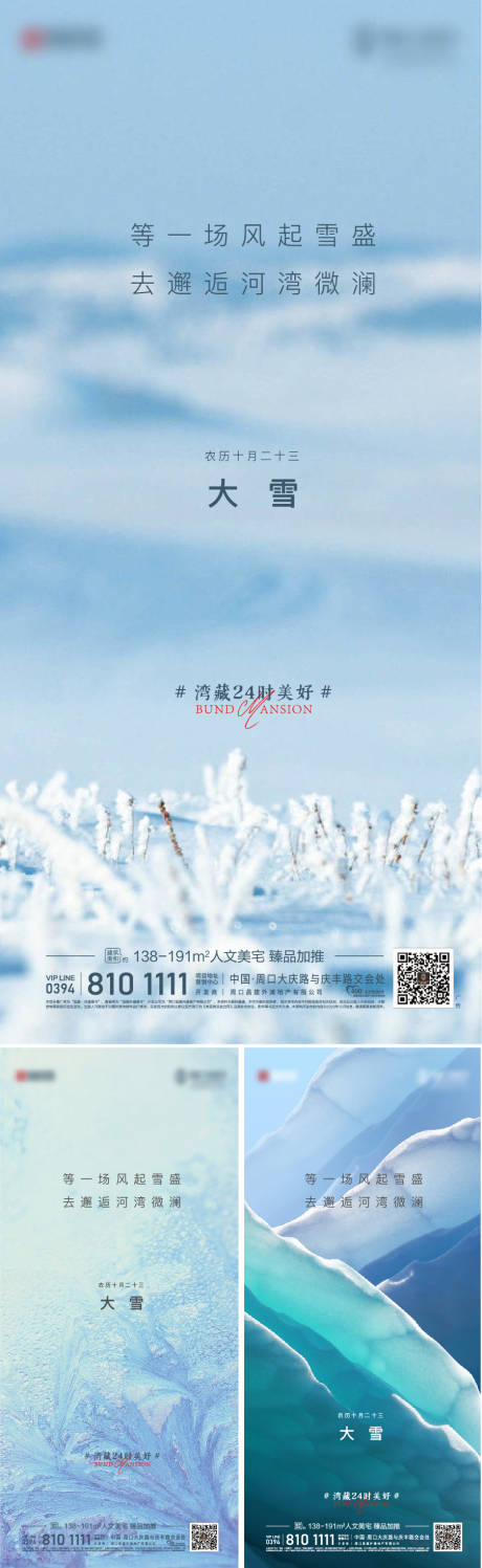 源文件下载【大雪节气海报】编号：49080006843532627
