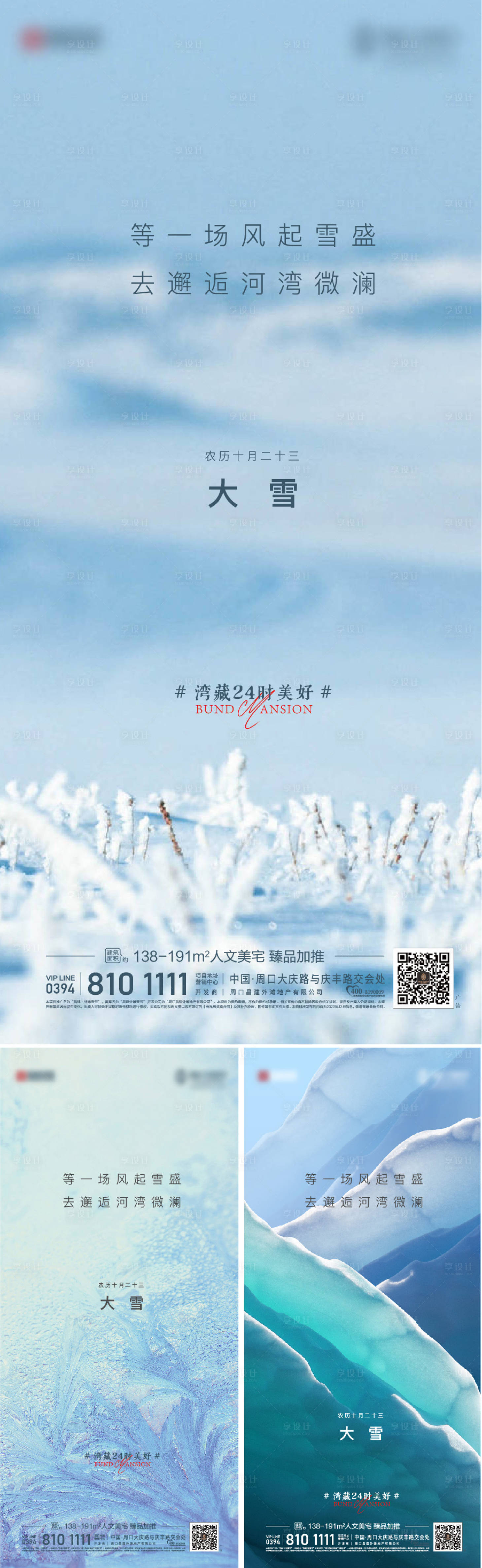 编号：20211015135747812【享设计】源文件下载-大雪节气海报