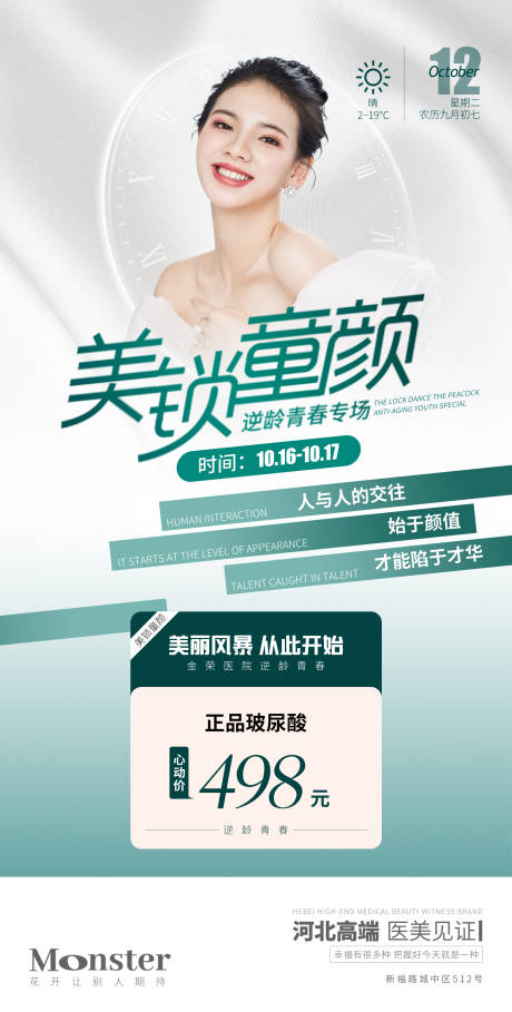 源文件下载【医美美锁童颜正品玻尿酸】编号：40600006962301494