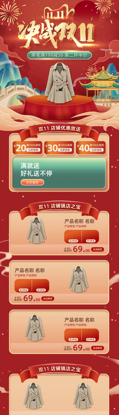 源文件下载【红金中国风双11全球狂欢节淘宝】编号：72880006845998377