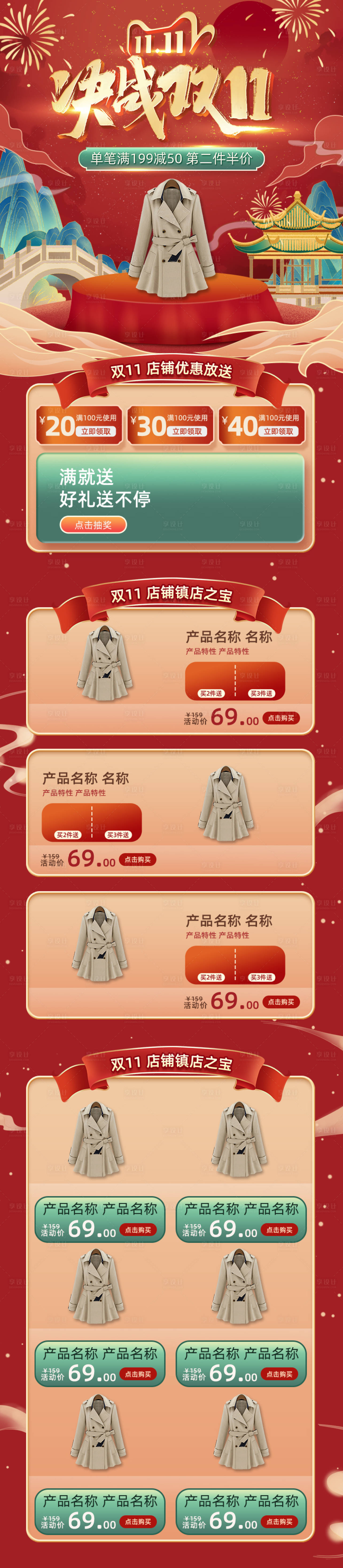 源文件下载【享设计】搜索编号：72880006845998377【红金中国风双11全球狂欢节淘宝】
