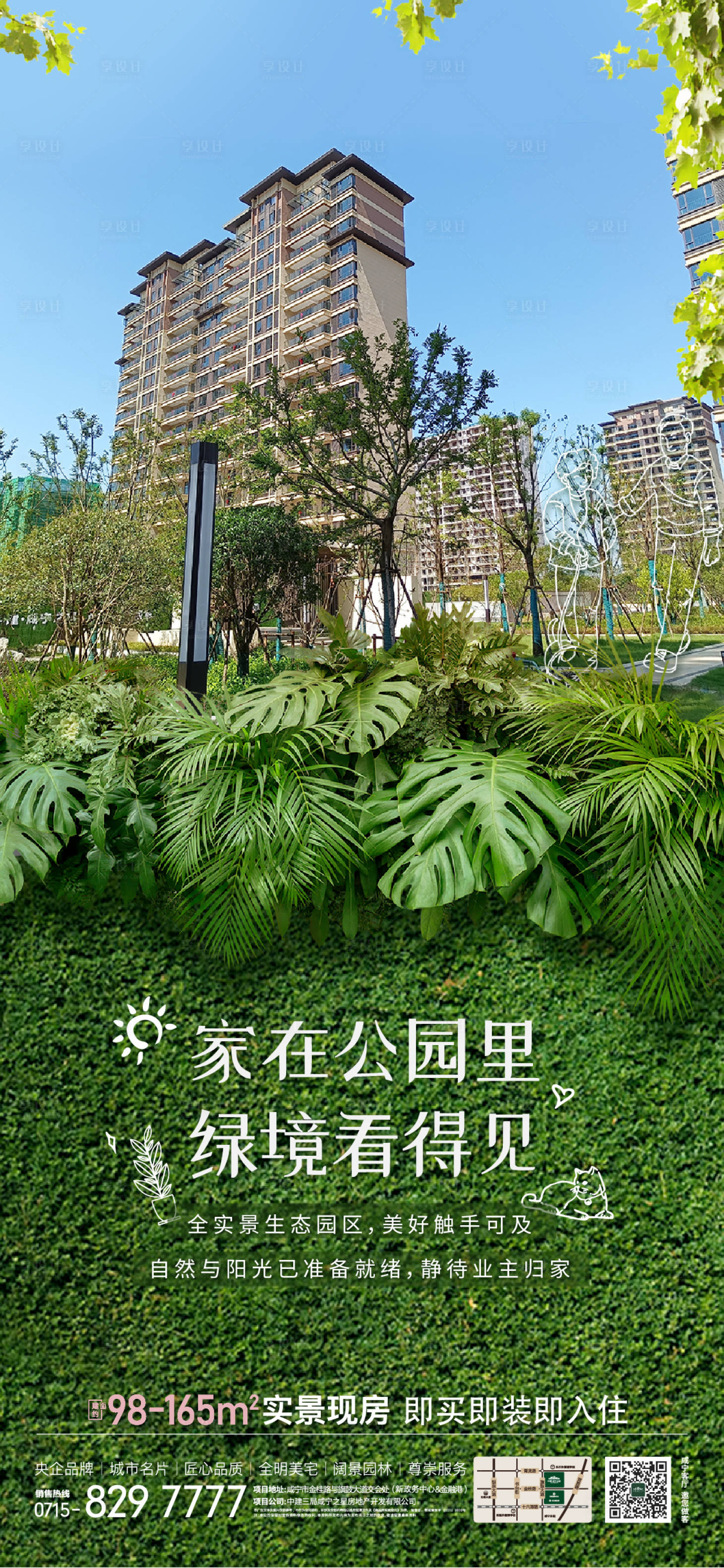 源文件下載【享設計】搜索編號：74990006708552505【園林價值點海報】
