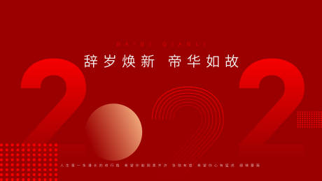 源文件下载【2022新年广告展板】编号：25410006835042632