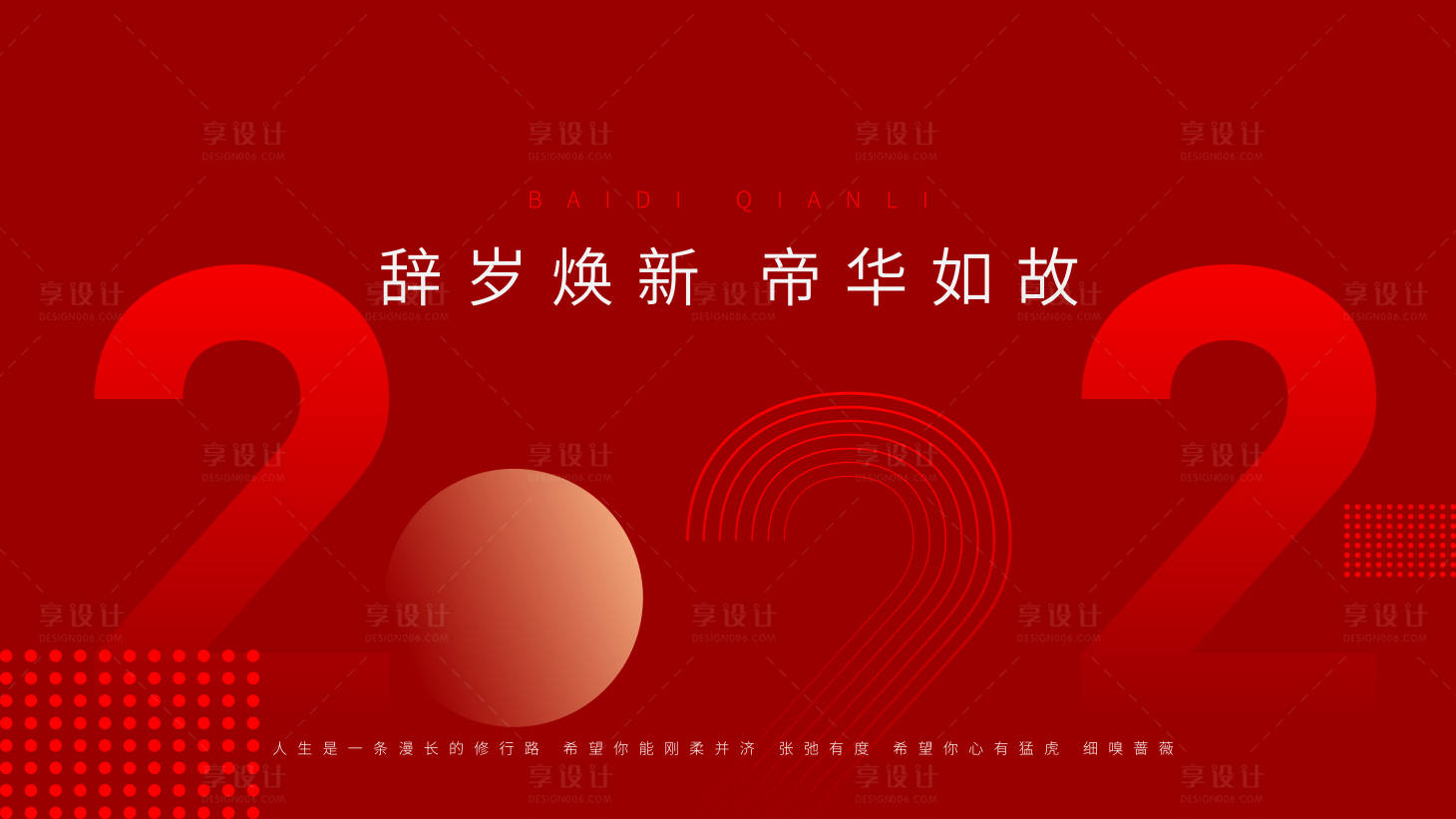 源文件下载【2022新年广告展板】编号：25410006835042632